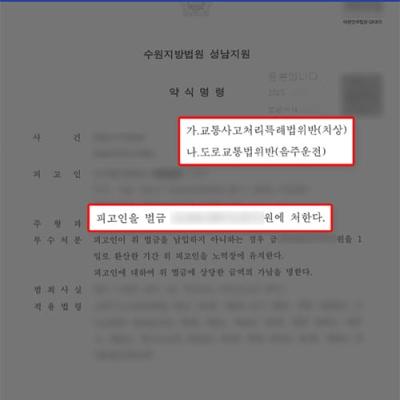 음주운전 사고(2중 추돌), 변호인 조력으로 벌금형 이끌어내